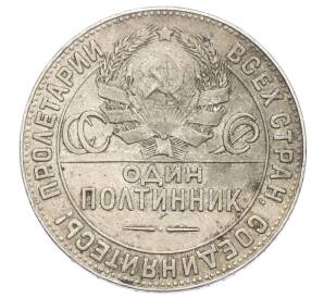 Один полтинник (50 копеек) 1924 года (ТР) — Фото №2