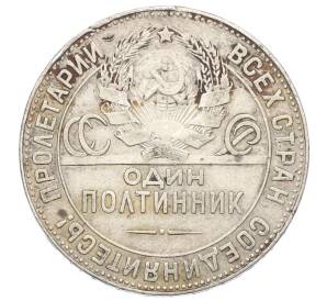 Один полтинник (50 копеек) 1924 года (ТР) — Фото №2