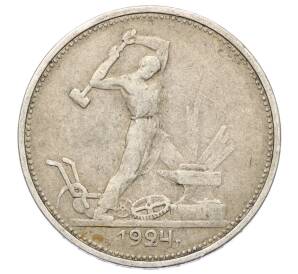 Один полтинник (50 копеек) 1924 года (ТР) — Фото №1