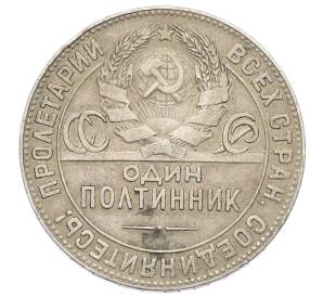 Один полтинник (50 копеек) 1924 года (ТР) — Фото №2