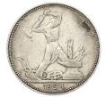 Монета Один полтинник (50 копеек) 1924 года (ПЛ) (Артикул: T11-22979) — Фото №1