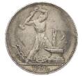 Монета Один полтинник (50 копеек) 1925 года (ПЛ) (Артикул: T11-22981) — Фото №1