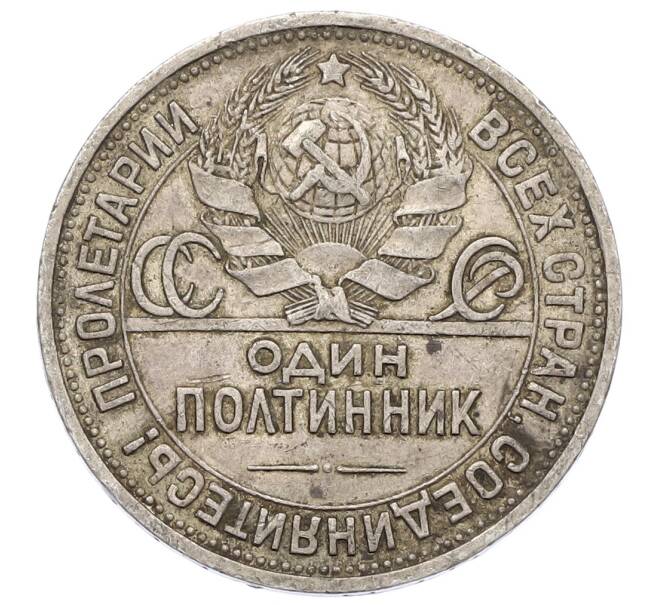 Монета Один полтинник (50 копеек) 1925 года (ПЛ) (Артикул: T11-22981) — Фото №2