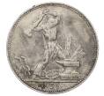 Монета Один полтинник (50 копеек) 1925 года (ПЛ) (Артикул: T11-22982) — Фото №1