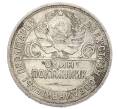 Монета Один полтинник (50 копеек) 1925 года (ПЛ) (Артикул: T11-22982) — Фото №2