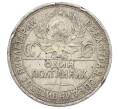Монета Один полтинник (50 копеек) 1925 года (ПЛ) (Артикул: T11-22983) — Фото №2