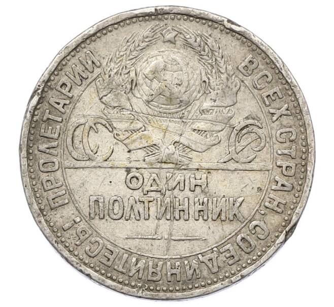 Монета Один полтинник (50 копеек) 1925 года (ПЛ) (Артикул: T11-22983) — Фото №2