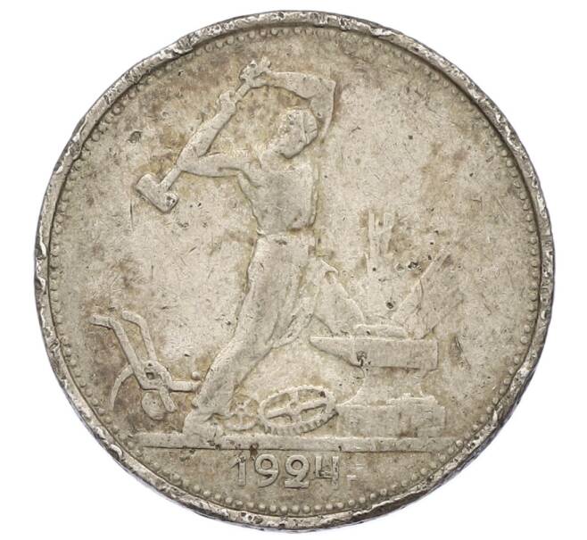 Монета Один полтинник (50 копеек) 1924 года (ТР) (Артикул: T11-22988) — Фото №1