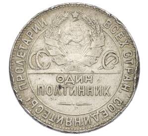 Один полтинник (50 копеек) 1924 года (ТР) — Фото №2