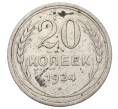 Монета 20 копеек 1924 года (Артикул: T11-22994) — Фото №1
