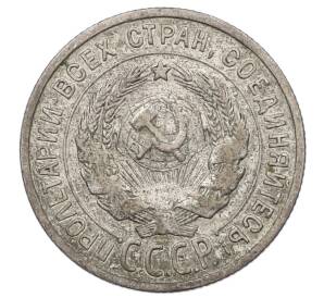 20 копеек 1924 года — Фото №2