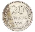 Монета 20 копеек 1925 года (Артикул: T11-22996) — Фото №1