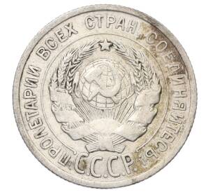 20 копеек 1925 года — Фото №2