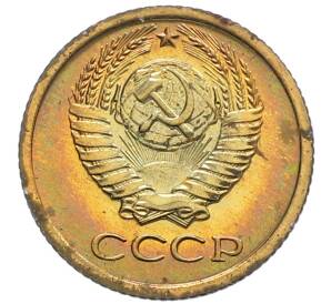 1 копейка 1975 года