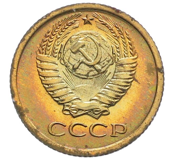 Монета 1 копейка 1975 года (Артикул: K10-0496) — Фото №2