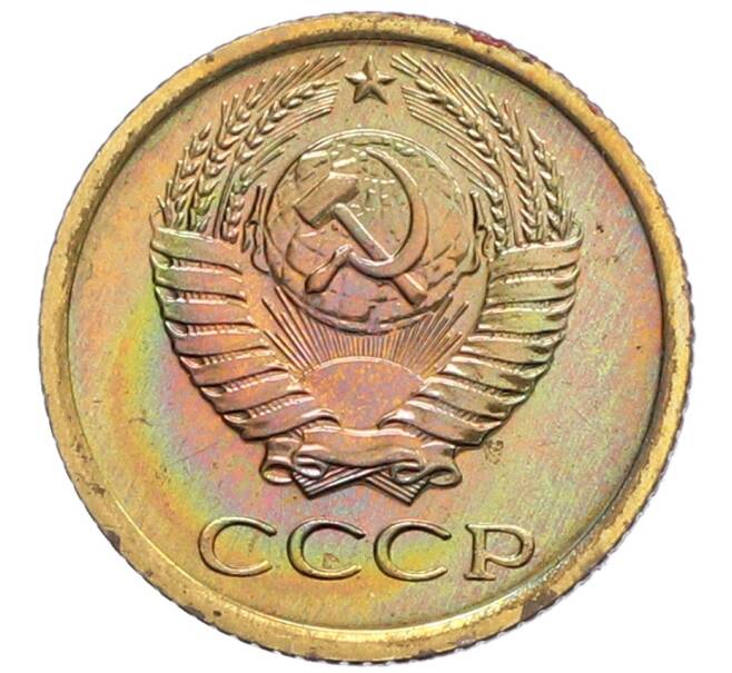 Монета 1 копейка 1975 года (Артикул: K10-0497) — Фото №2