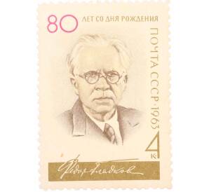 Почтовая марка 4 копейки 1963 года «80 лет со дня рождения Гладкова» — Фото №1