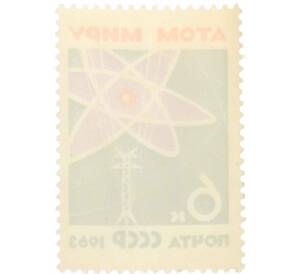 Почтовая марка 6 копеек 1963 года «За мир без оружия — мир без войн» — Фото №2