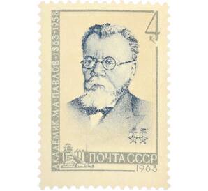Почтовая марка 4 копейки 1963 года «100 лет со дня рождения Павлова» — Фото №1
