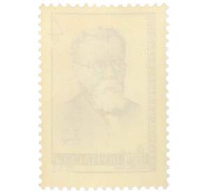 Почтовая марка 4 копейки 1963 года «100 лет со дня рождения Павлова» — Фото №2