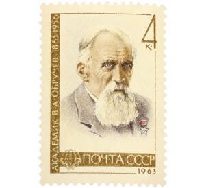 Почтовая марка 4 копейки 1963 года «100 лет со дня рождения Обручева» — Фото №1