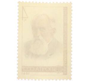 Почтовая марка 4 копейки 1963 года «100 лет со дня рождения Обручева» — Фото №2