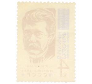 Почтовая марка 4 копейки 1963 года «100 лет со дня рождения Блаумана» — Фото №2