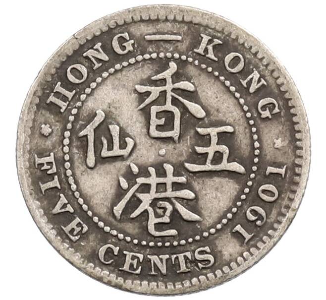Монета 5 центов 1901 года Гонконг (Артикул: K4-0480) — Фото №1