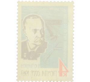 Почтовая марка 4 копейки 1963 года «Академик Патон» — Фото №2