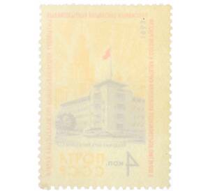 Почтовая марка 4 копейки 1963 года «100 лет добровольному вхождению Киргизии в состав России» — Фото №2