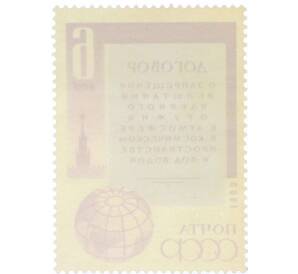 Почтовая марка 6 копеек 1963 года «Договор о запрещении испытаний ядерного оружия в атмосфере в космосе и под водой» — Фото №2
