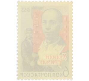 Почтовая марка 6 копеек 1963 года «Памяти Хулиана Гримау Гарсиа» — Фото №2