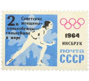 Почтовая марка 2 копейки 1964 года «IX зимние Олимпийские игры — Женщина-конькобежец» (Надпечатка) — Фото №1