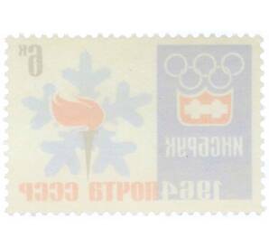 Почтовая марка 6 копеек 1964 года «IX зимние Олимпийские игры — Эмблема игр» — Фото №2