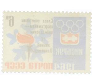 Почтовая марка 6 копеек 1964 года «IX зимние Олимпийские игры — Эмблема игр» (Надпечатка) — Фото №2