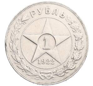 1 рубль 1922 года (ПЛ) — Фото №1