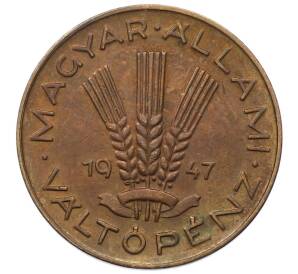 20 филлеров 1947 года Венгрия — Фото №1