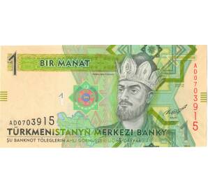 1 манат 2012 года Туркменистан — Фото №1