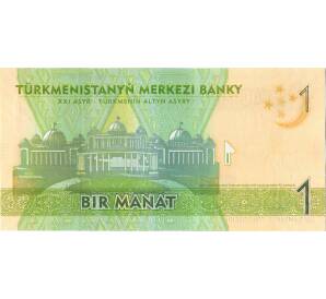 1 манат 2012 года Туркменистан — Фото №2