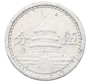 5 фэней 1941 года Пекин