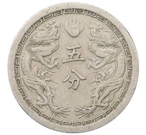 5 фэней 1936 года Маньчжоу-Го — Фото №2