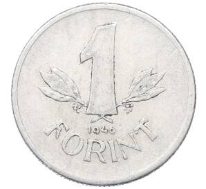 1 форинт 1946 года Венгрия — Фото №1
