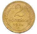 Монета 2 копейки 1926 года (Артикул: K12-69045) — Фото №1