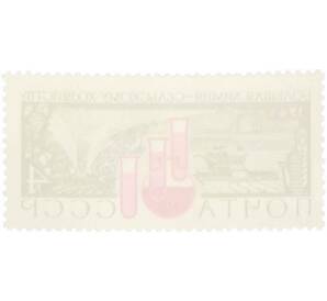 Почтовая марка 4 копейки 1964 года «Большая химия — народному хозяйству» — Фото №2