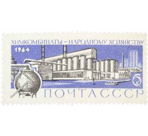 Почтовая марка 6 копеек 1964 года «Большая химия — народному хозяйству» — Фото №1