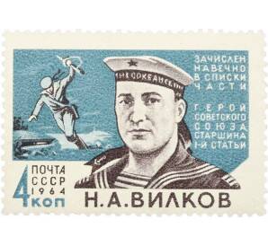 Почтовая марка 4 копейки 1964 года «Герои Великой Отечественной войны — Вилков» — Фото №1