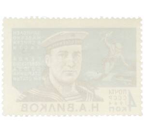 Почтовая марка 4 копейки 1964 года «Герои Великой Отечественной войны — Вилков» — Фото №2