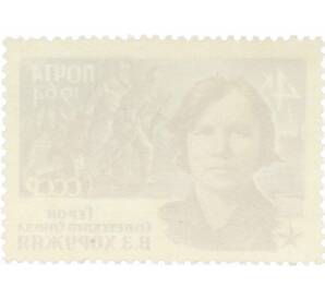 Почтовая марка 4 копейки 1964 года «Партизаны Великой Отечественной войны — Хоружая» — Фото №2