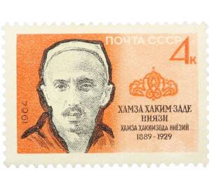 Почтовая марка 4 копейки 1964 года «Писатели нашей Родины — Ниязи» — Фото №1