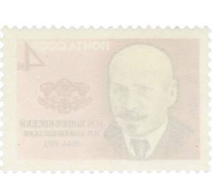 Почтовая марка 4 копейки 1964 года «Писатели нашей Родины — Коцюбинский» — Фото №2